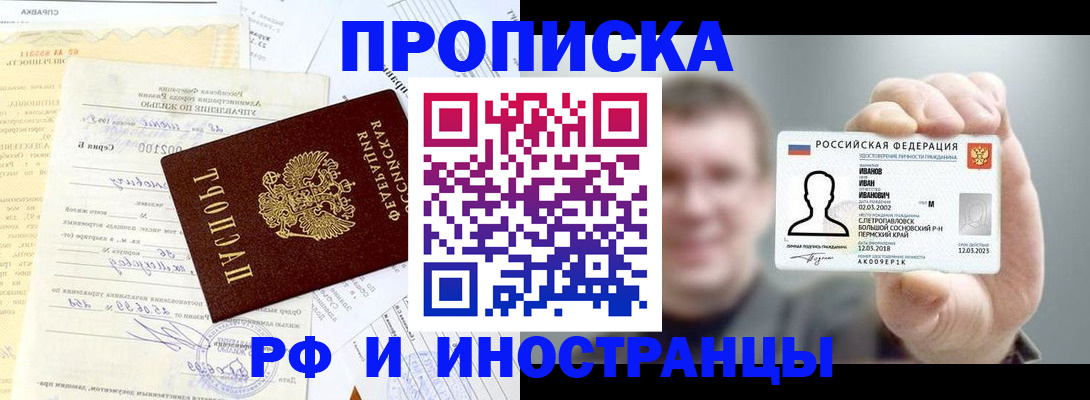 прописка гарантия в Осе